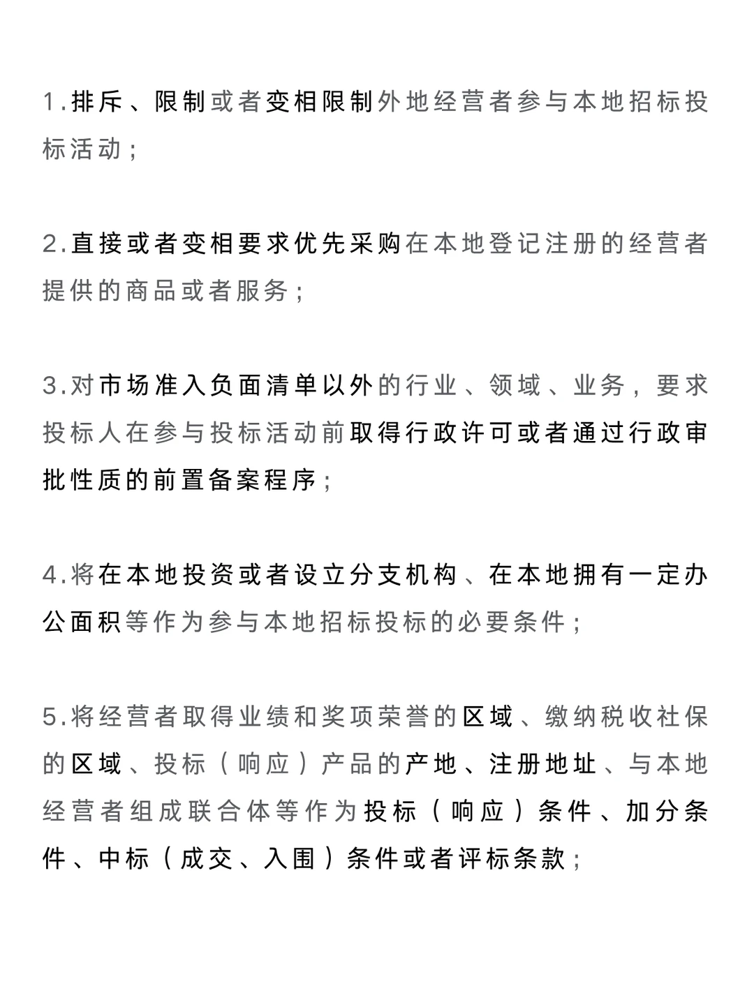 编制招标文件不得设置这21种限制条件