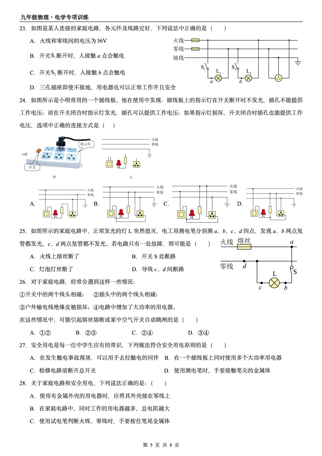 家庭电路｜中考必考，这些送分题你别丢分！