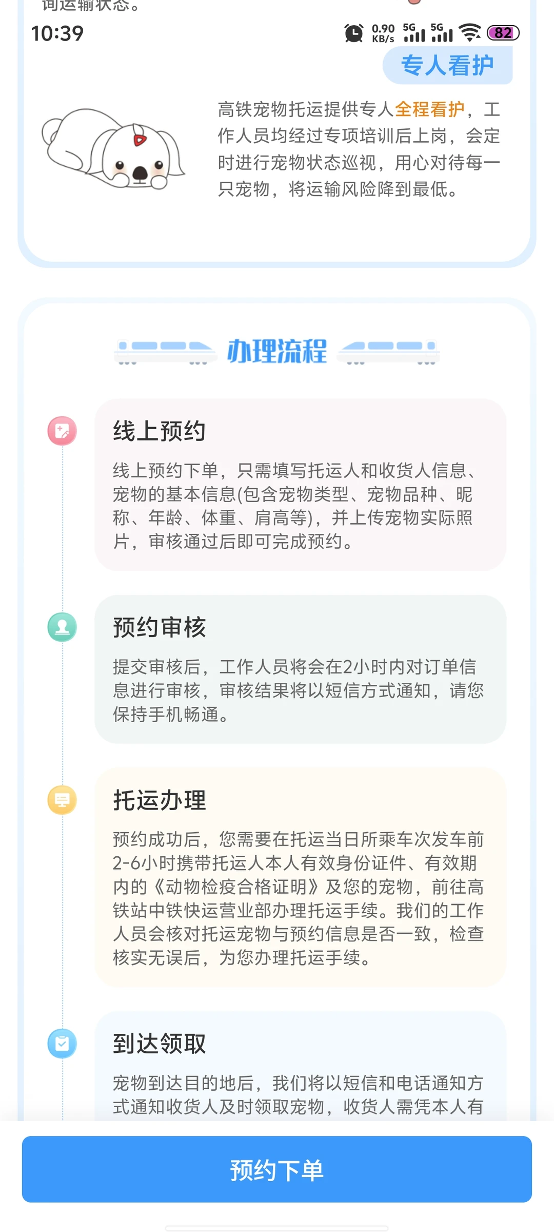 12306终于能带宠物啦！