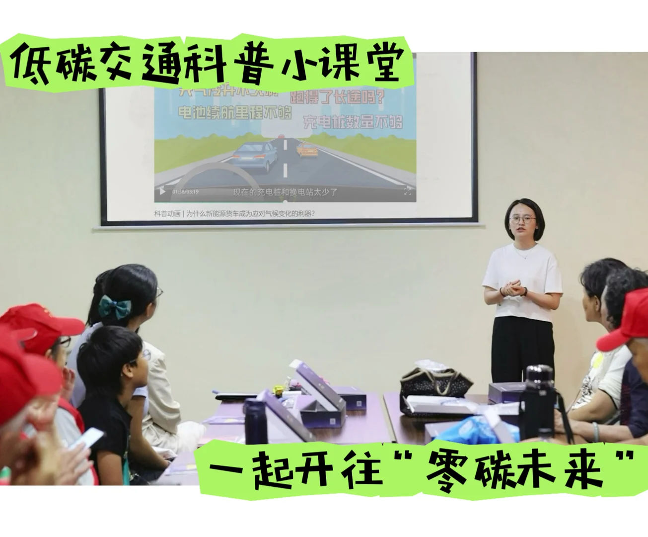 出发！“造”辆阳光小车，驶入电力百科展馆