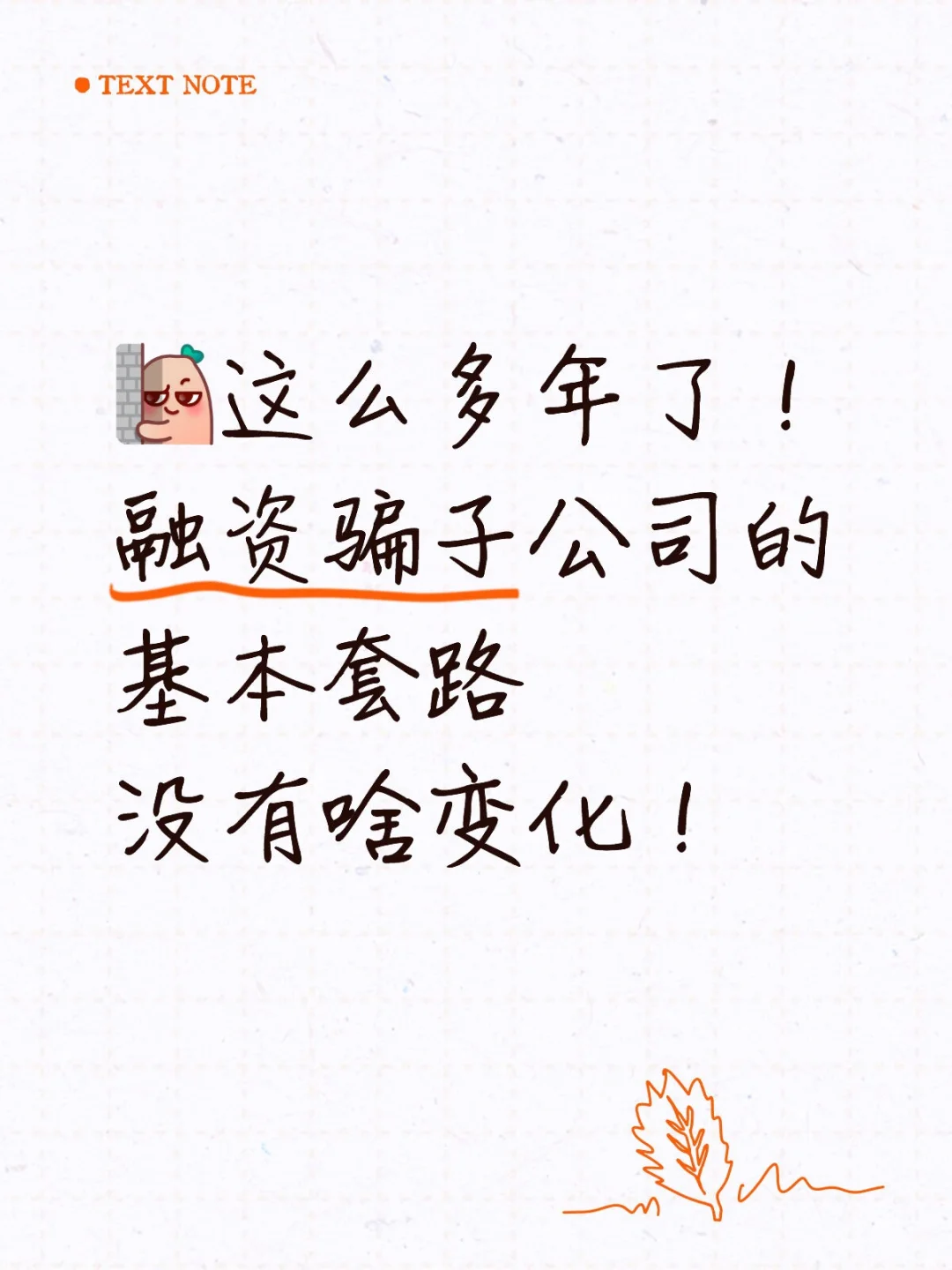 企业融资骗子公司识别攻略