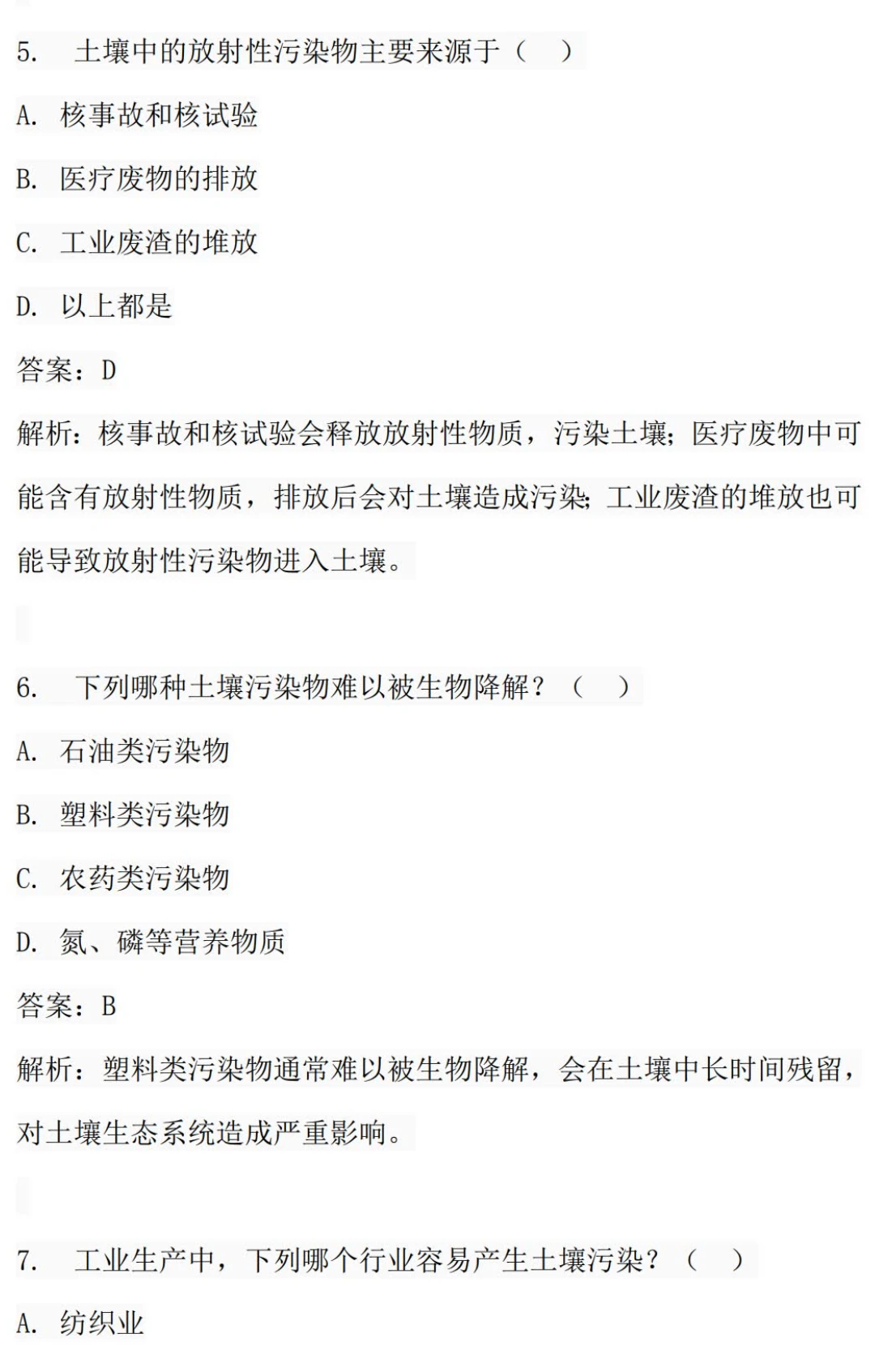 土壤污染控制与修复笔记知识点总结
