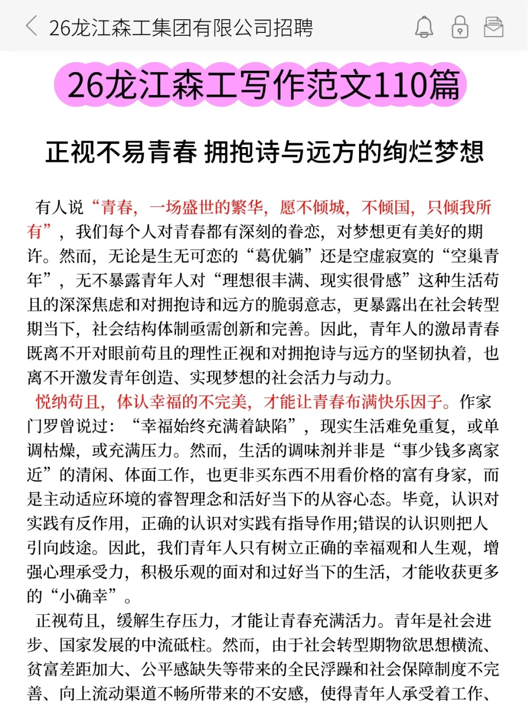 25龙江森工，无非这几页纸，熬夜背啊啊啊?