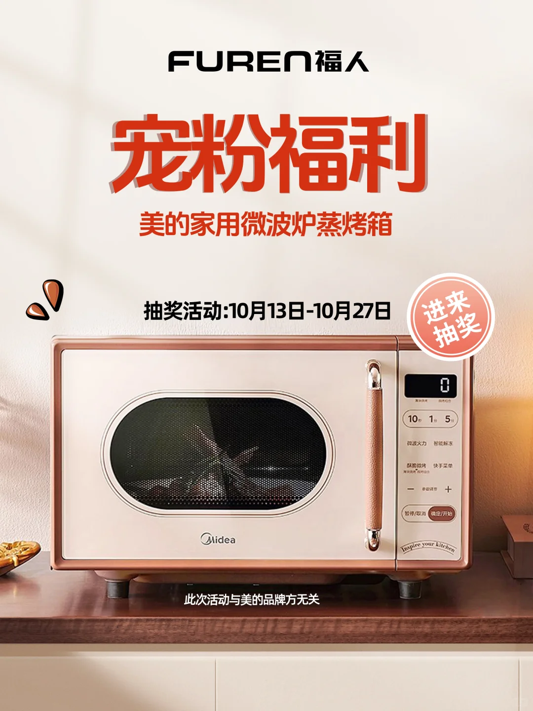 ?你中奖啦|美拉德变频微蒸烤箱带回家