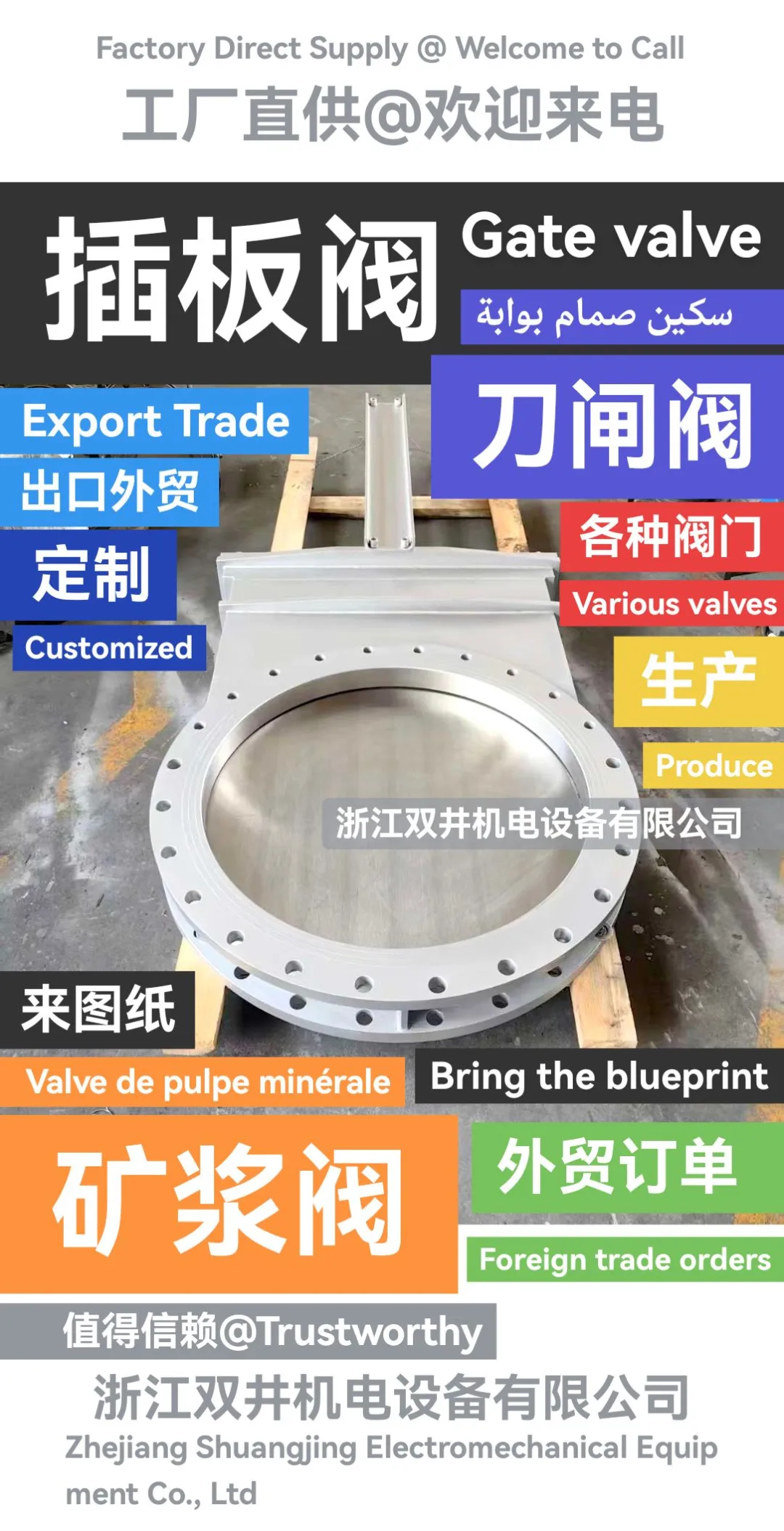刀闸阀矿浆插板阀浙江双井机电设备有限公司