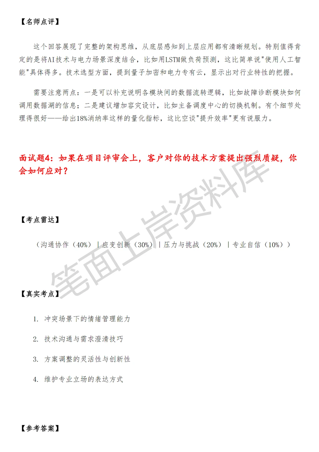 百度电力行业解决方案架构师