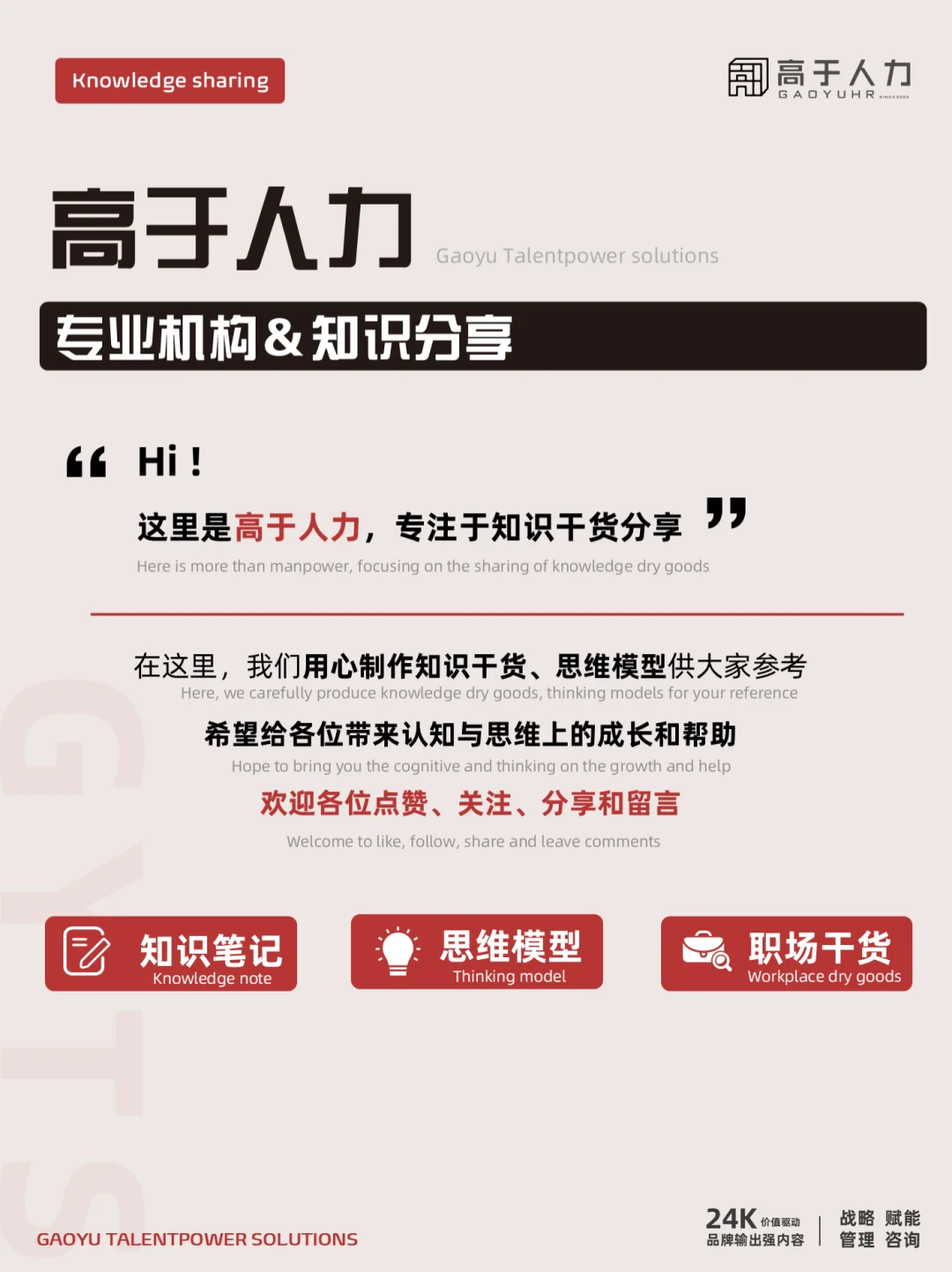 高于人力 | 绿色职业发展