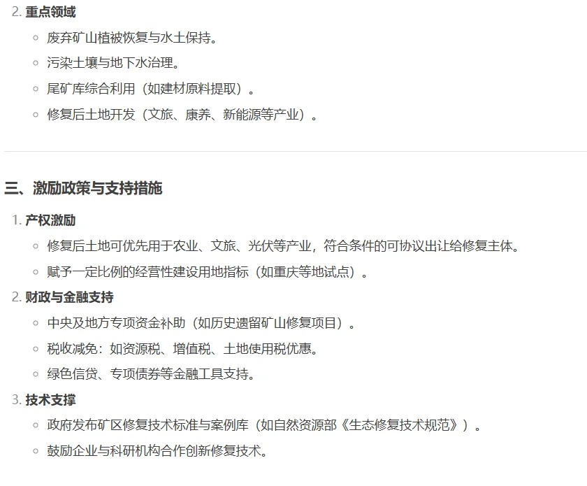 矿区修复