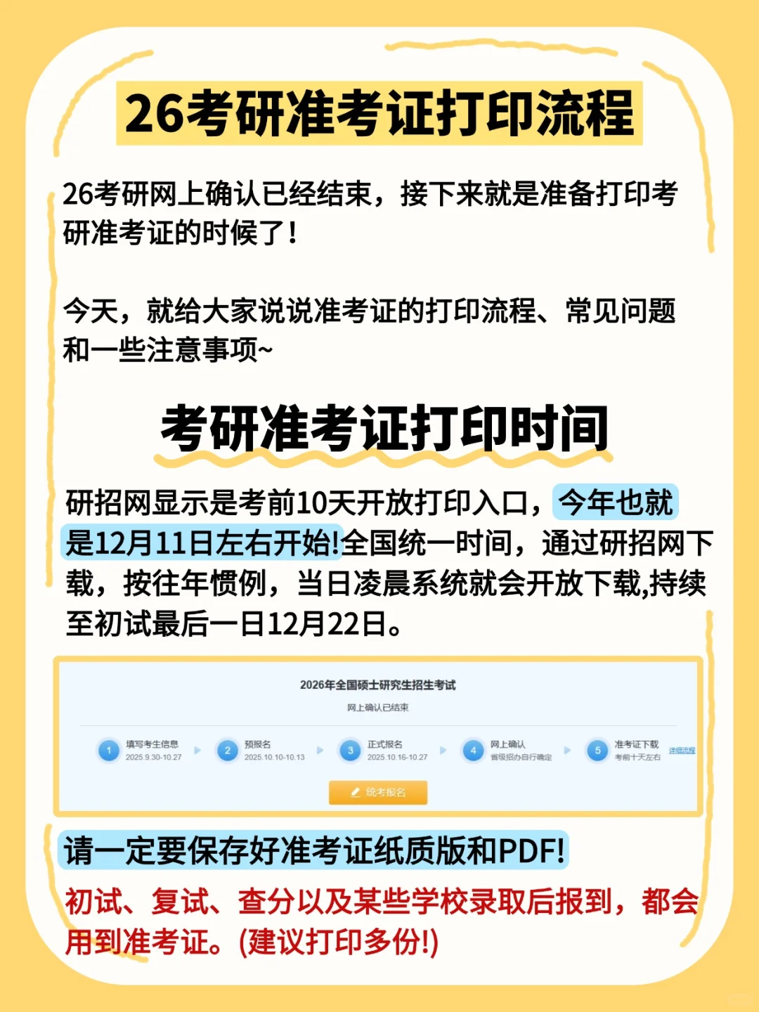 ?26考研人必看!准考证打印全攻略
