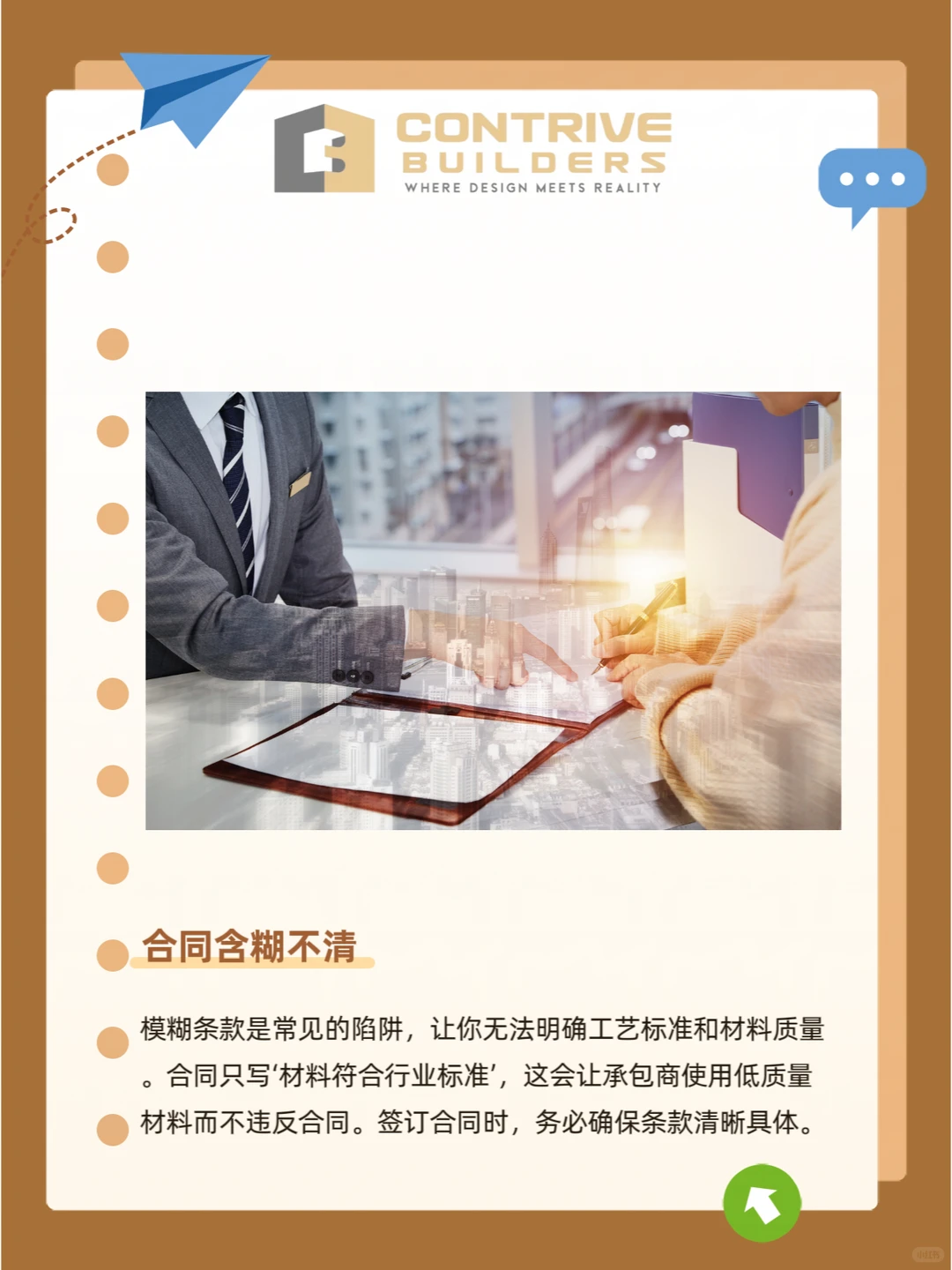 警惕这些承包商的陷阱.让你支付更多！?