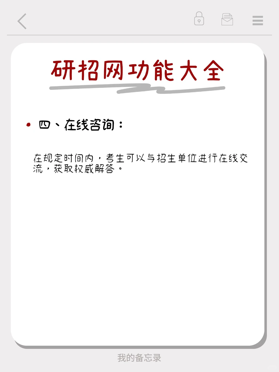 研招网是什么东西？没听说过？