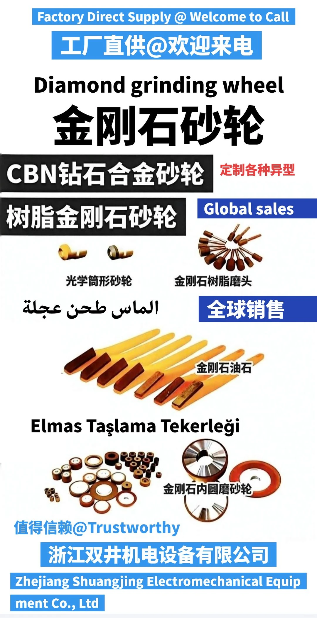 金刚石砂轮厂家浙江双井机电设备有限公司