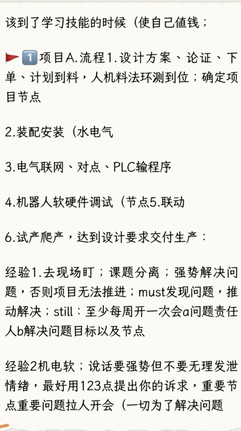 ?学习第111天：设备工程师的反思