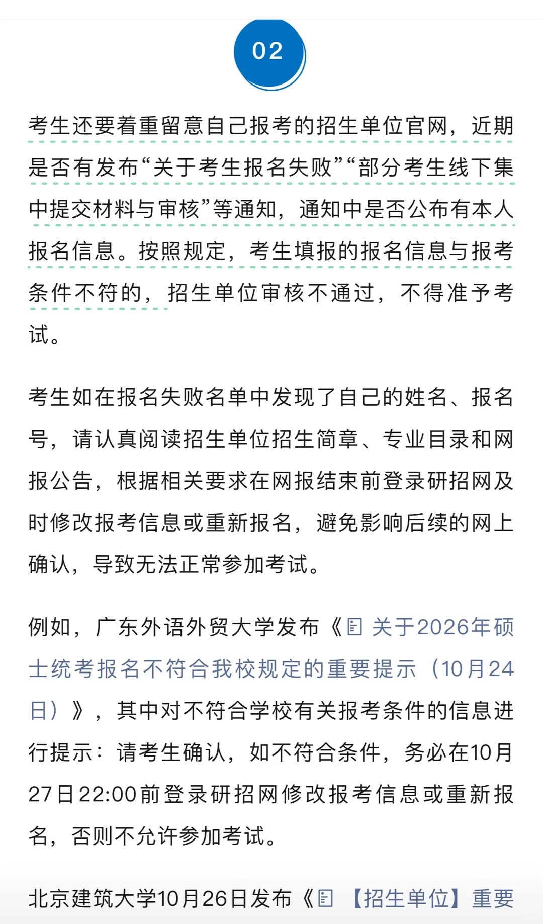 2026硕士统考报名今日截止！考生还需关注