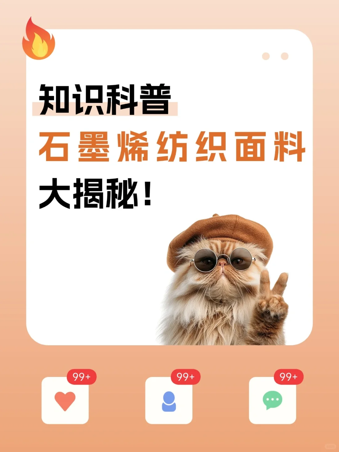 知识科普|石墨烯纺织面料大揭秘