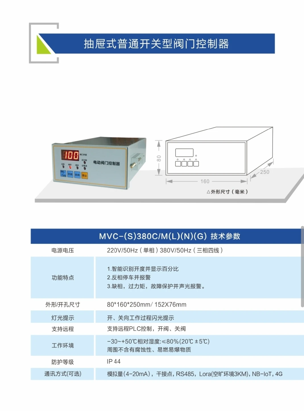 智能阀门控制箱