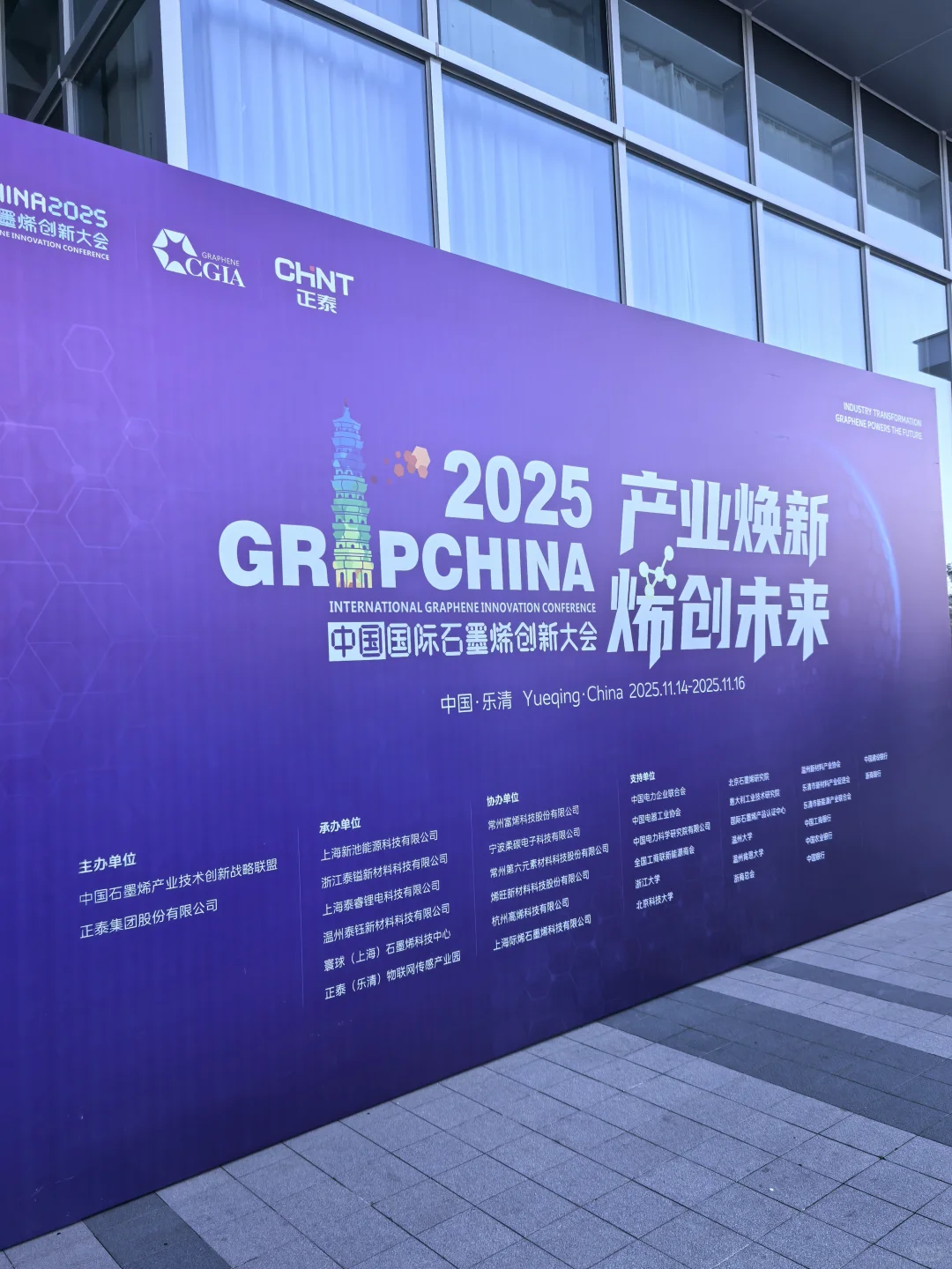 2025国际石墨烯材料应用博览会