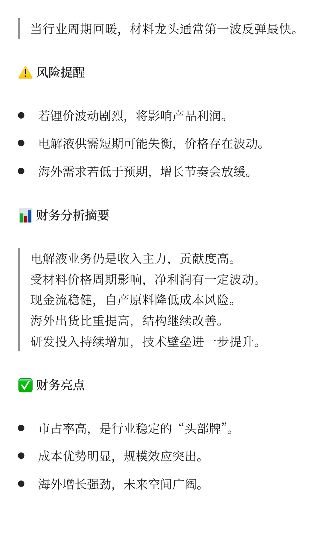 天赐材料的化工高地位与周期穿越力