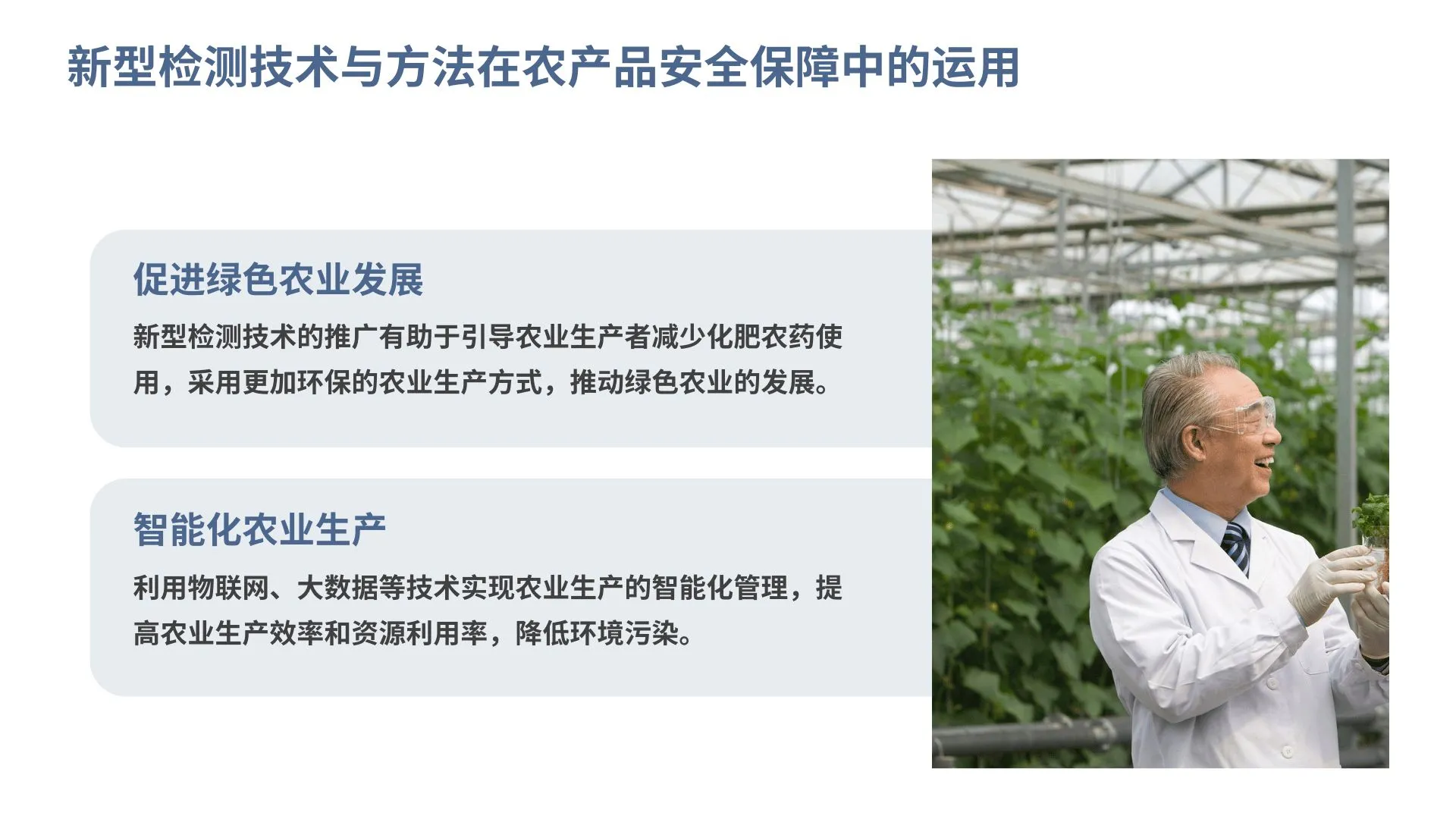 高科技推动农业可持续发展与农产品质量提升