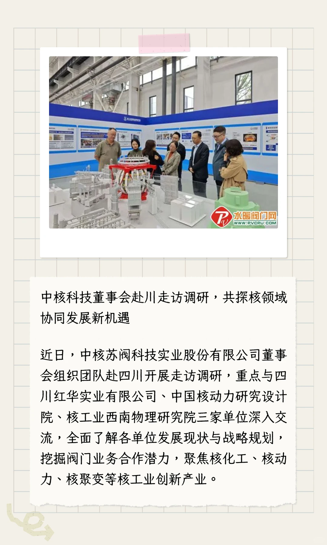 【天下阀商】第273期《阀门周报》