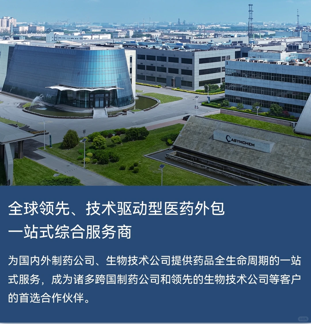 凯莱英 Asymchem