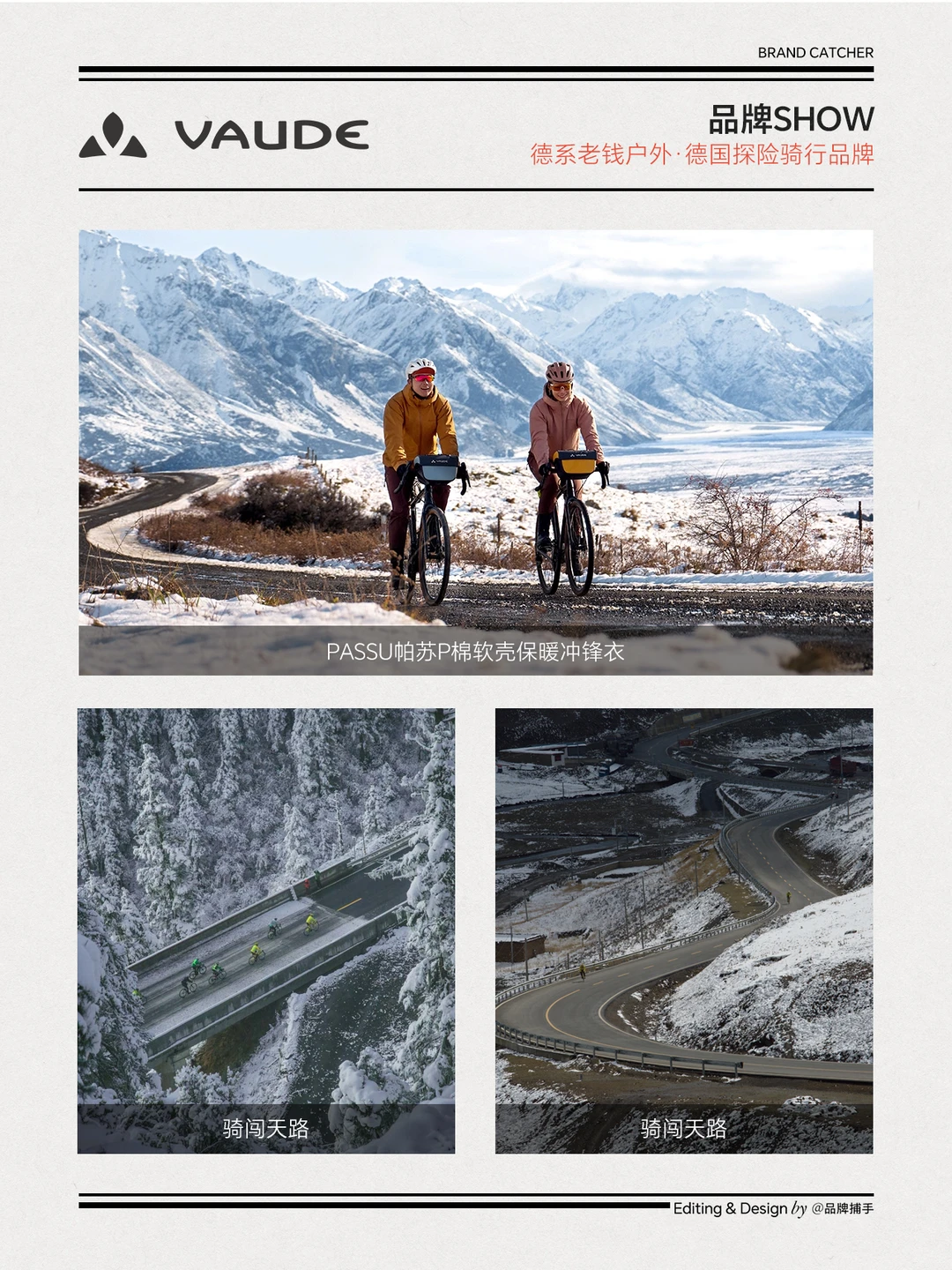 长期主义的户外装备,为什么都指向VAUDE?