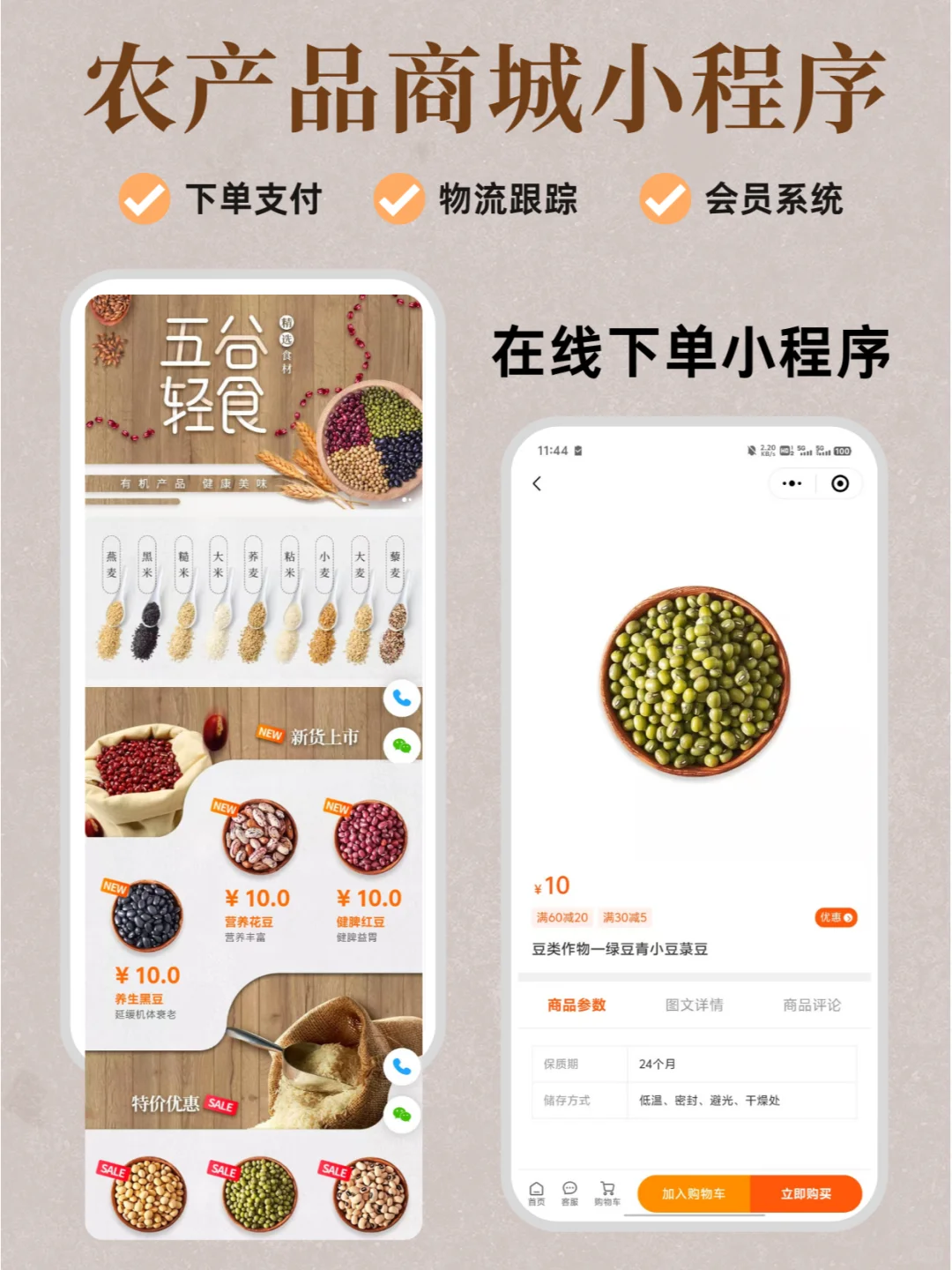 ?农产品商城小程序，私域爆单秘籍来啦