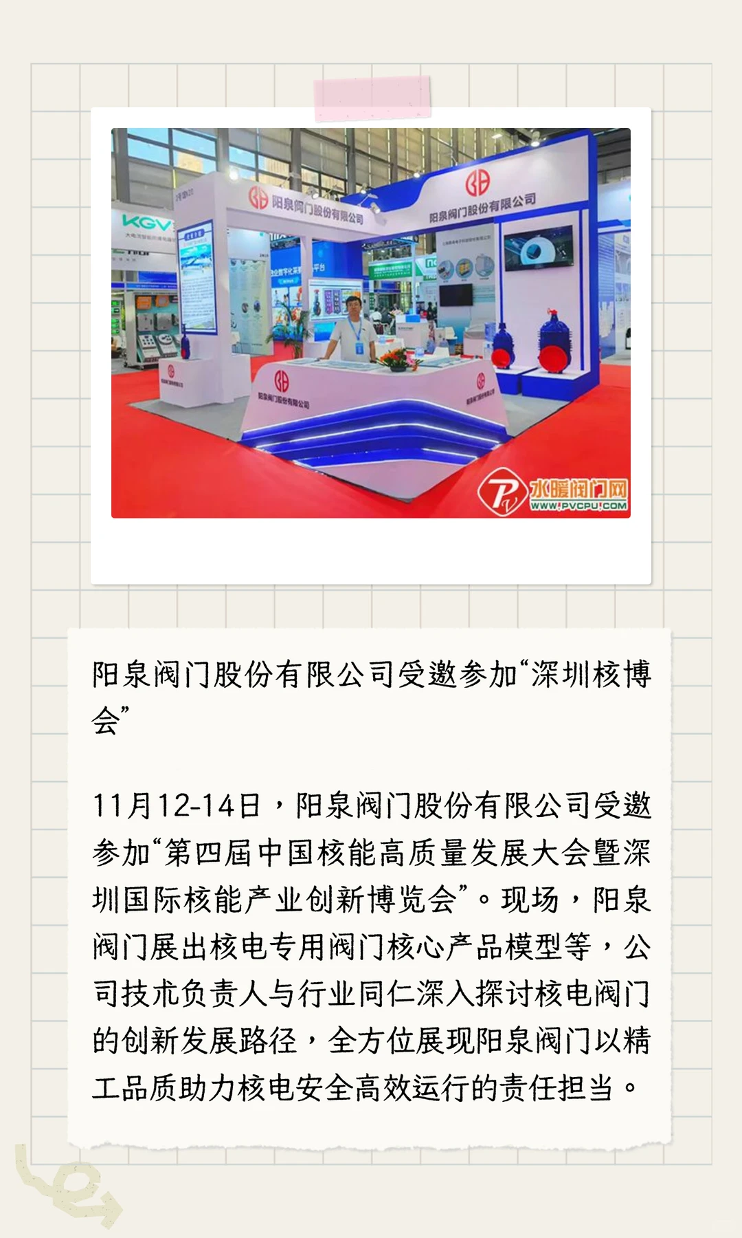 【天下阀商】第273期《阀门周报》