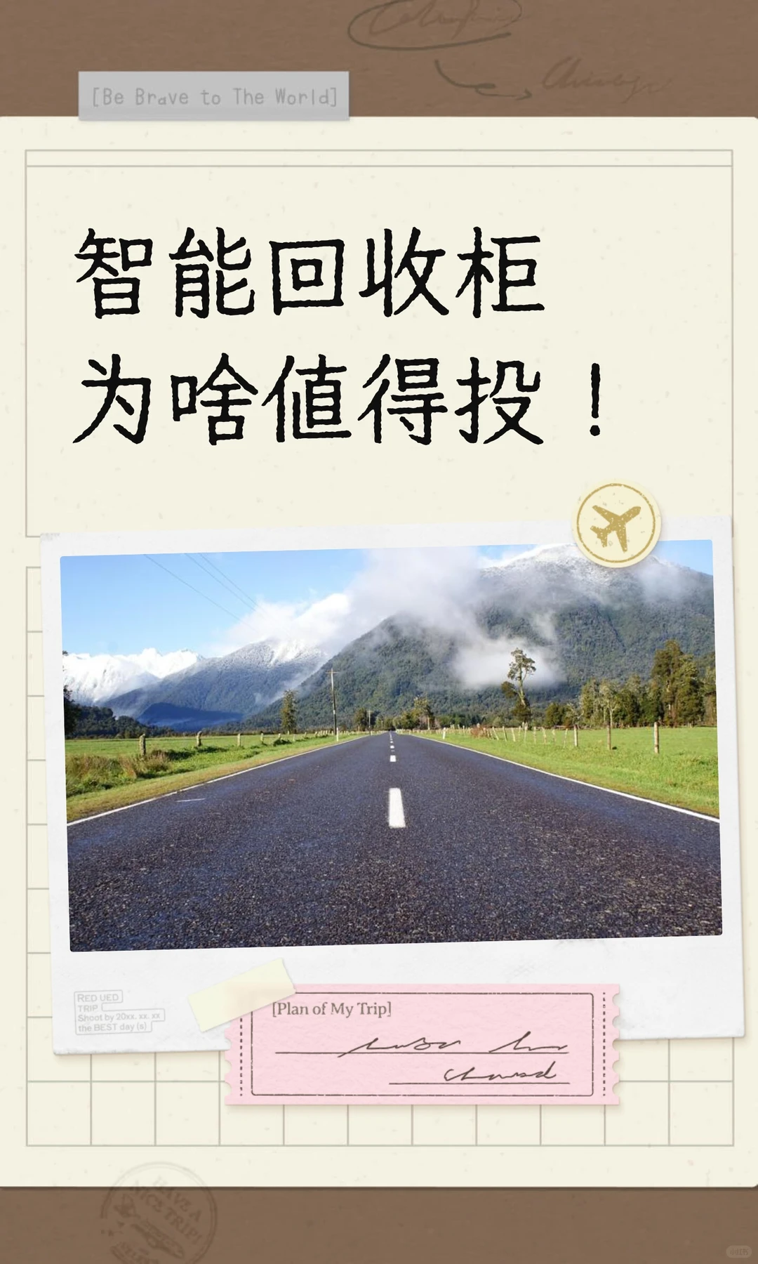 智能回收柜为啥值得投！