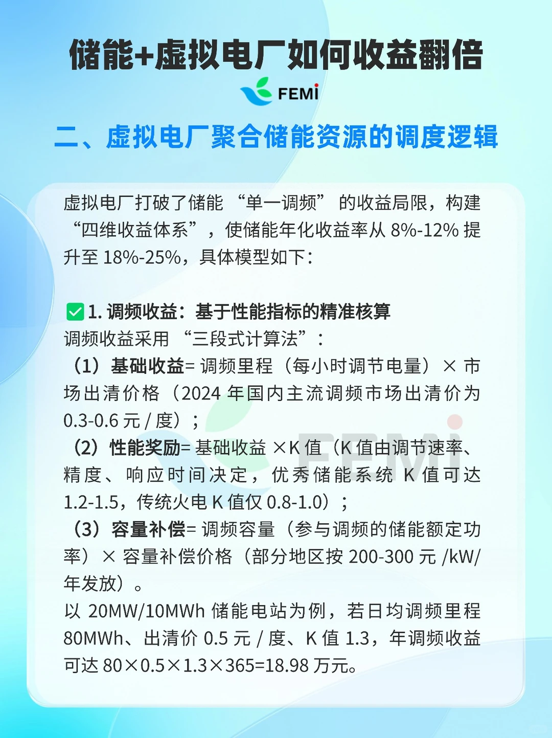 虚拟电厂+储能：VPP如何让储能收益翻倍？