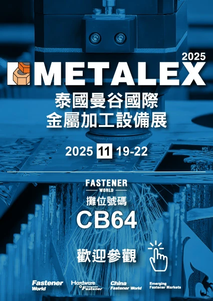 METALEX 2025：智能制造新未来