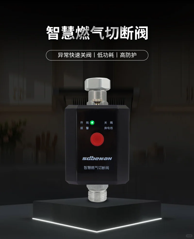 智慧燃气切断阀，为厨房安全融入智能管控！