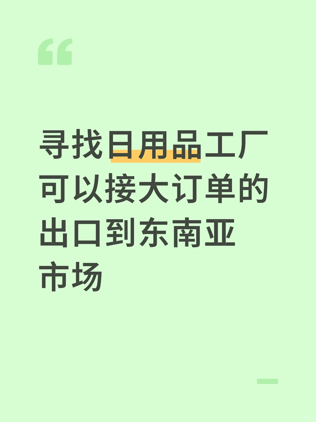 东南亚市场外贸