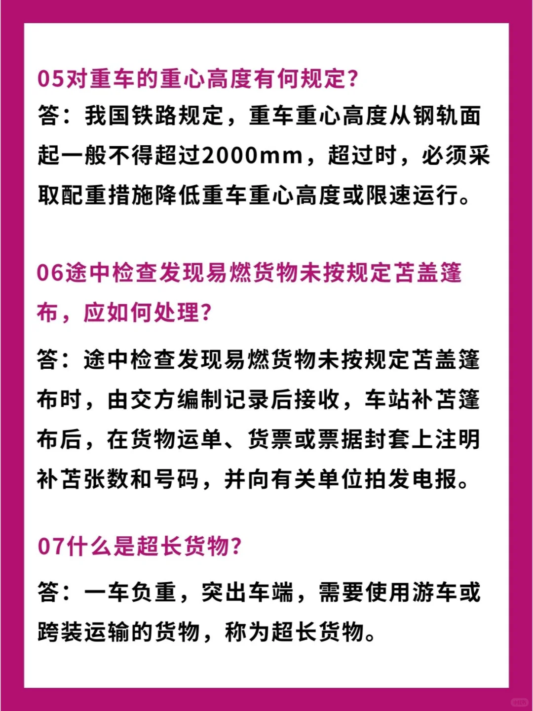 铁路货运常用知识，你都知道吗？