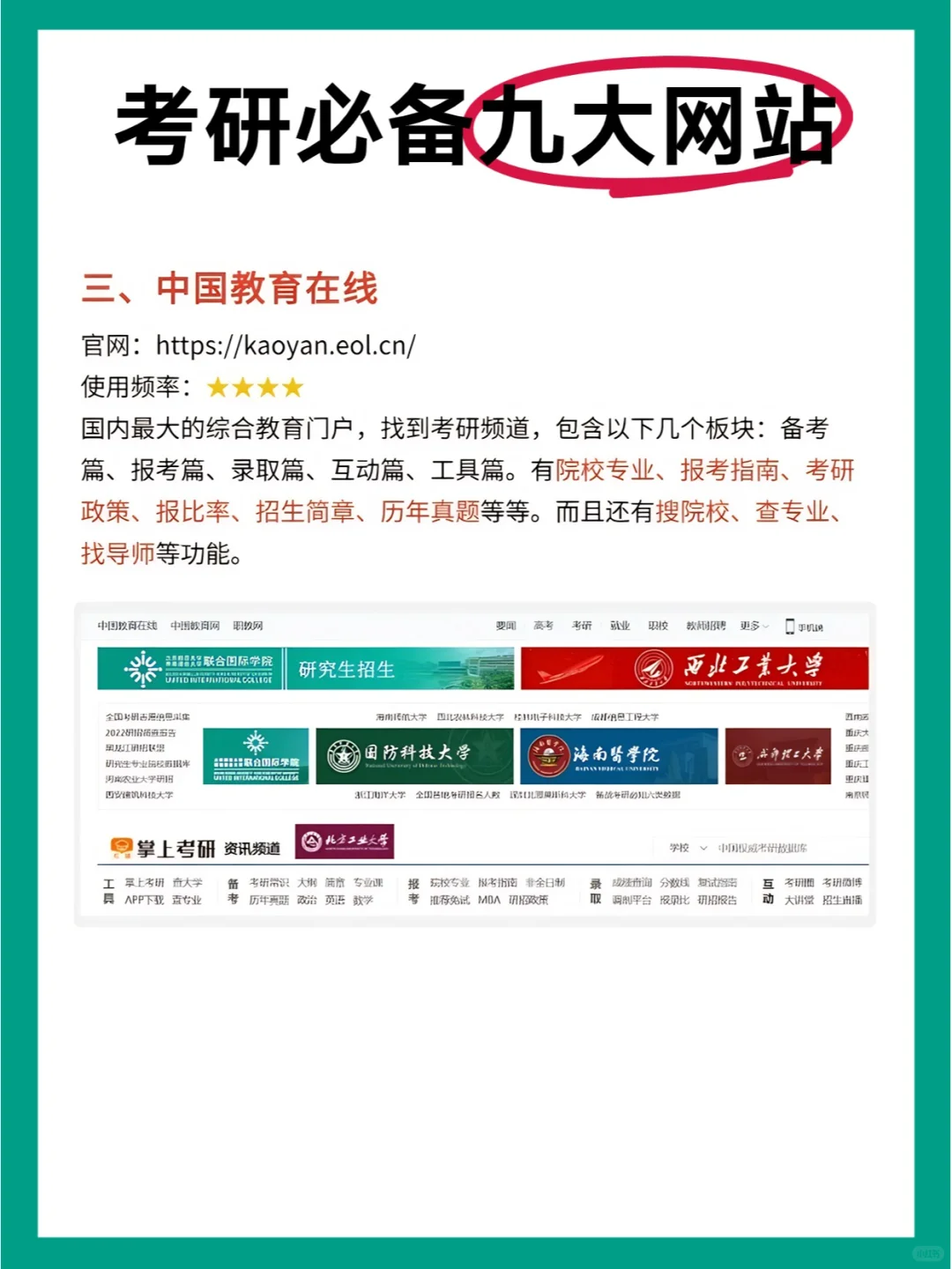 考研人离不开的9大网站！