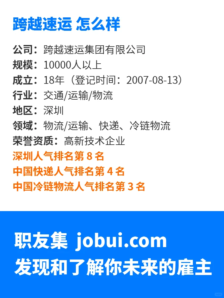 跨越速运公司工资待遇怎么样?值得加入吗?