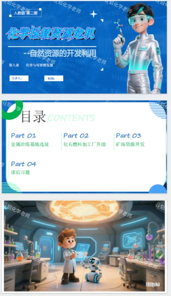 自然资源的开发利用公开课