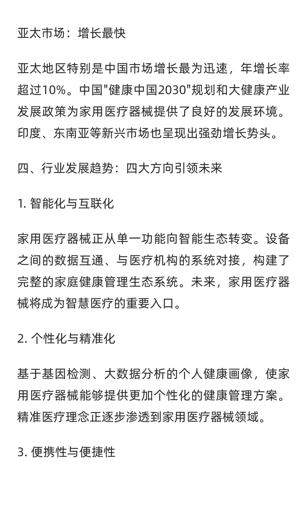家用医疗器械市场增长潜力解析