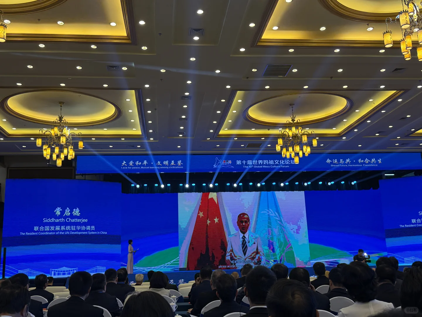 是的，我来啦！第十届妈祖国际文化交流论坛