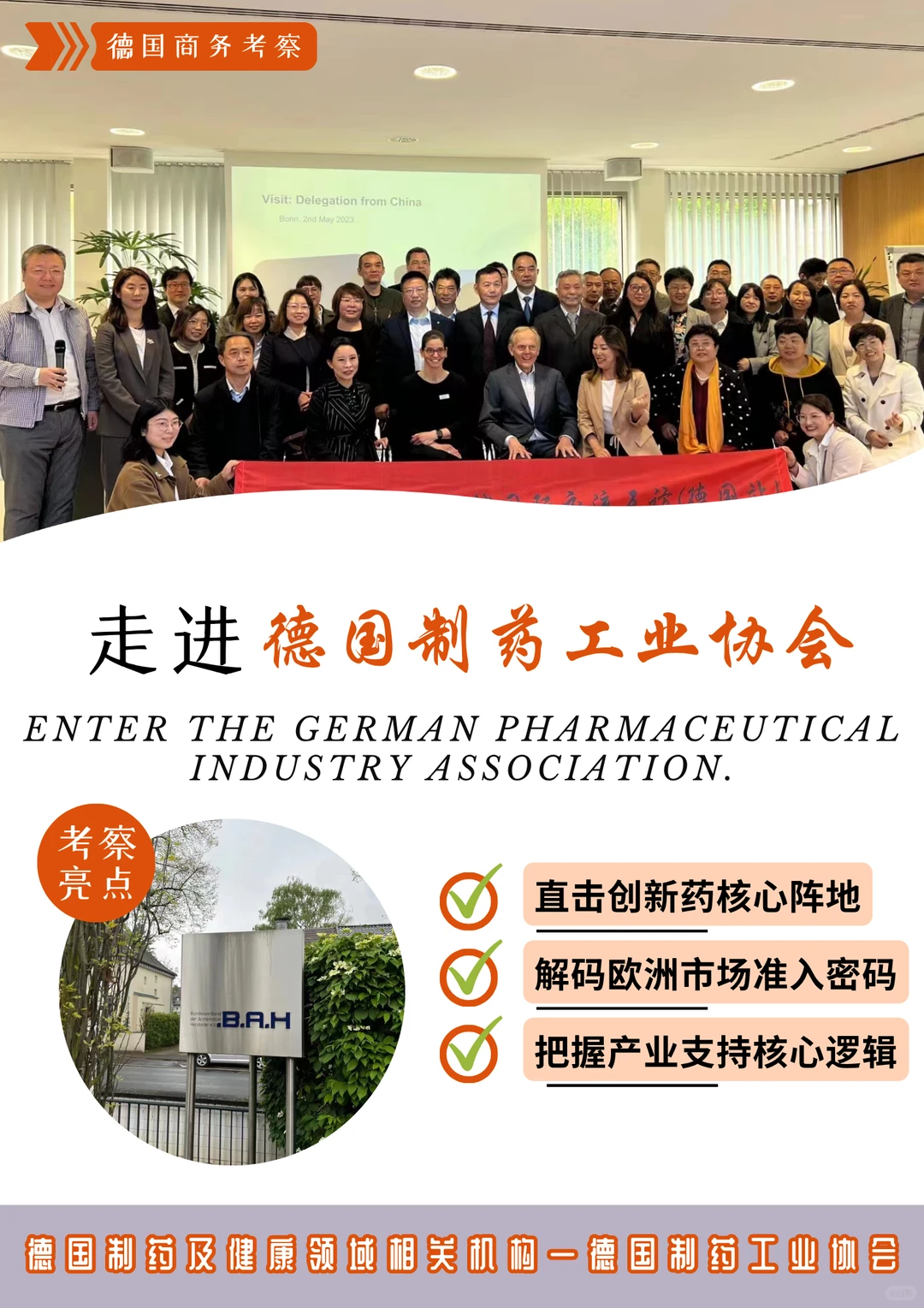 企业参访 | 考察德國製藥工业协会