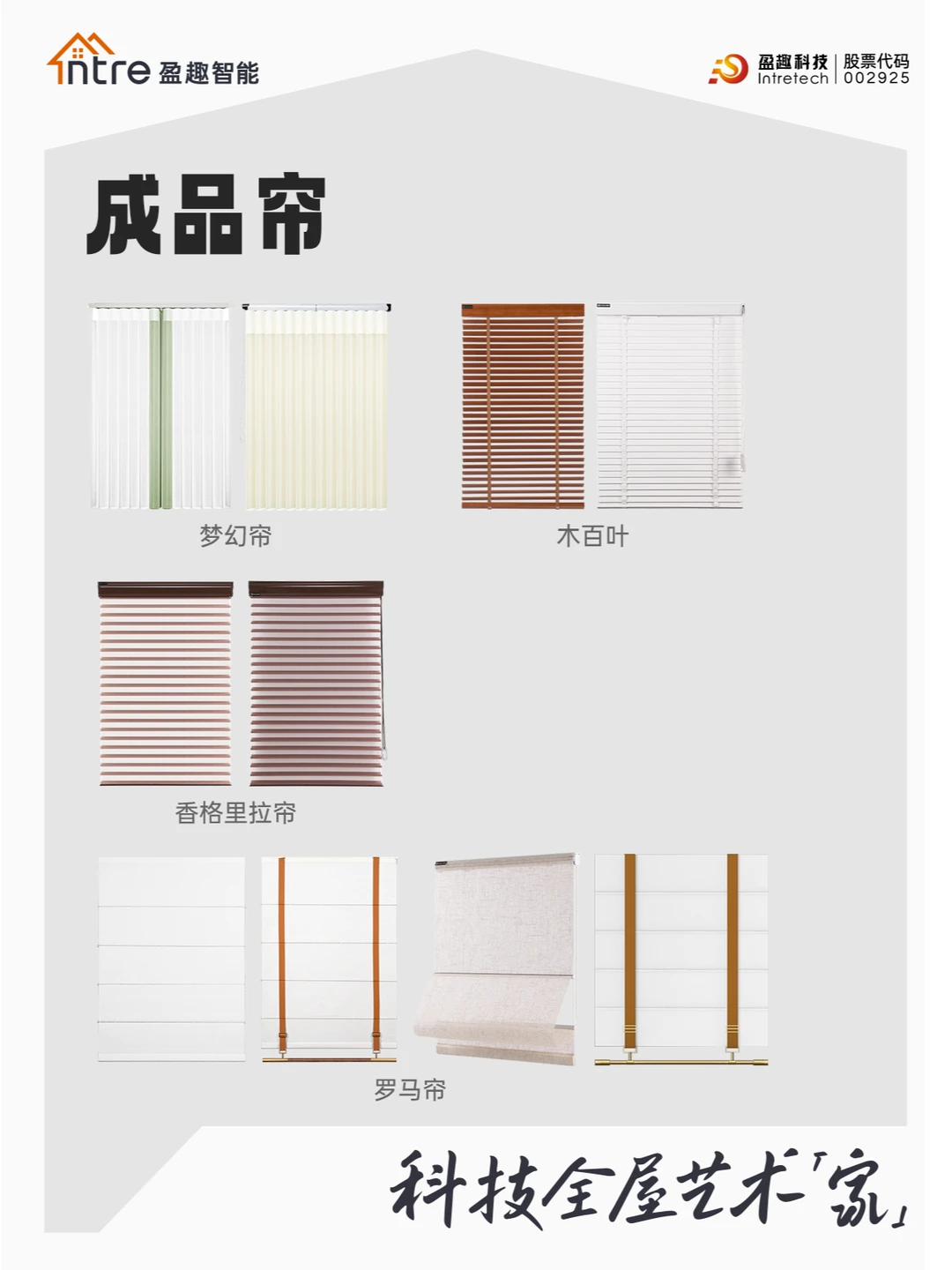 盈趣智能产品全家福|哪一款你更PICK