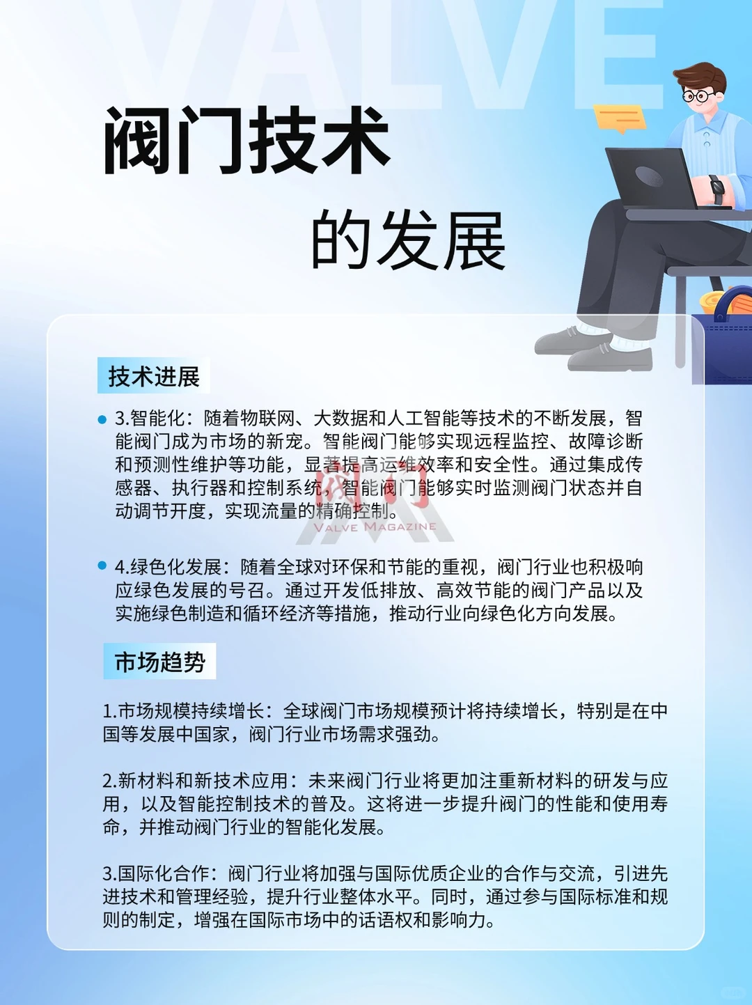 阀门知识：阀门技术的发展