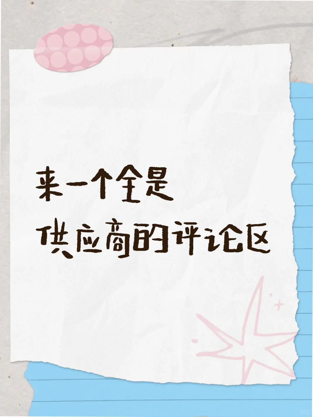 老板们都在哪？