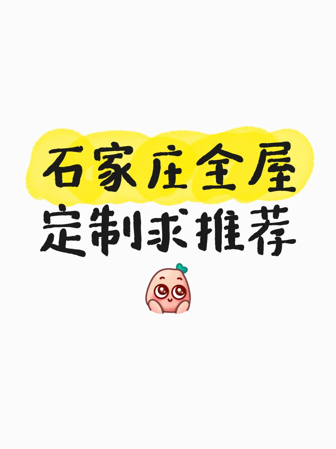 大家有没有推荐的全屋定制公司呢