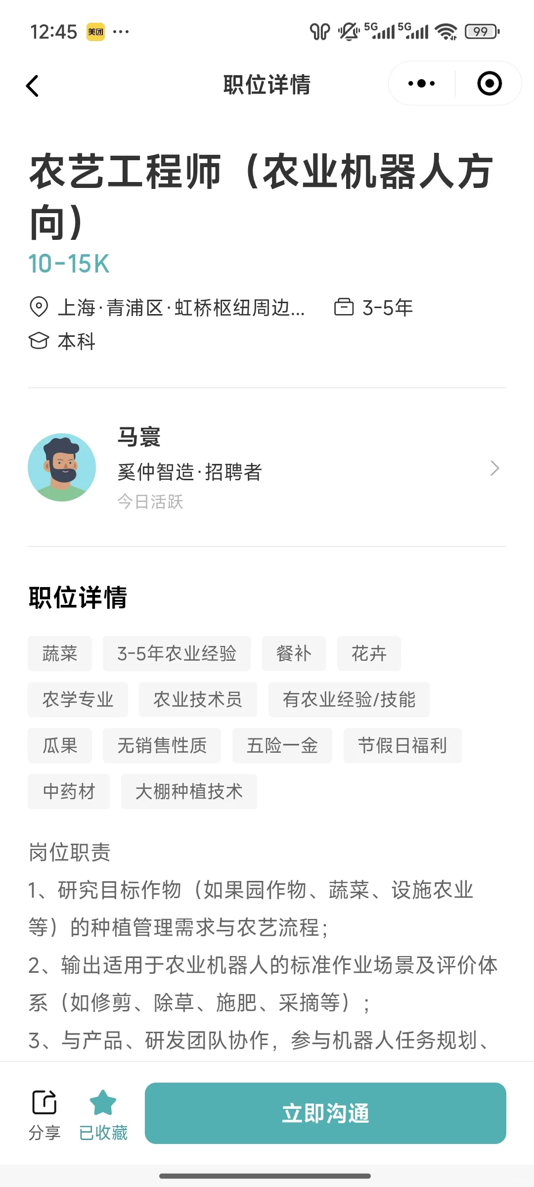 农业机器人公司招聘农艺工程师