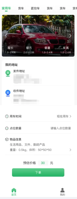 开发货运物流app车辆跟踪订单管理出口转运