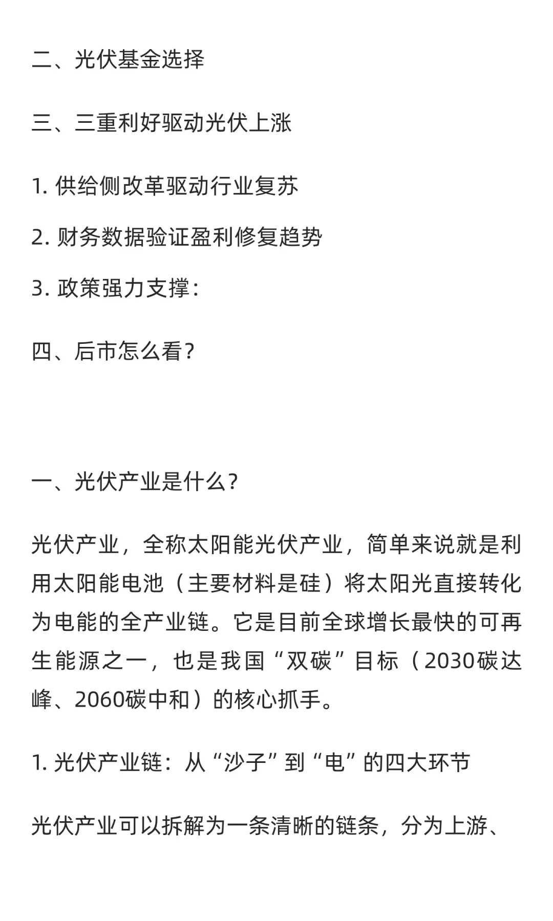 光伏产业科普及基金选择（含费率表）