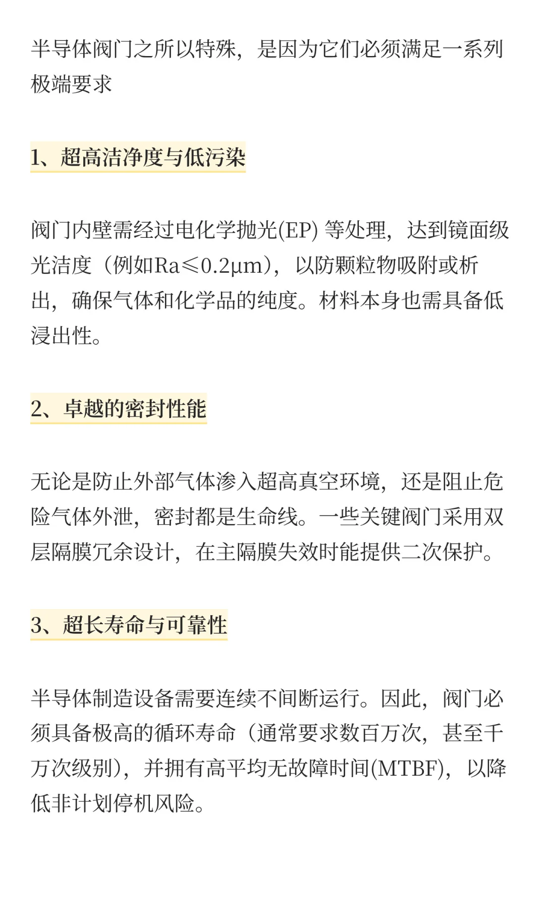 为什么说半导体阀门特殊