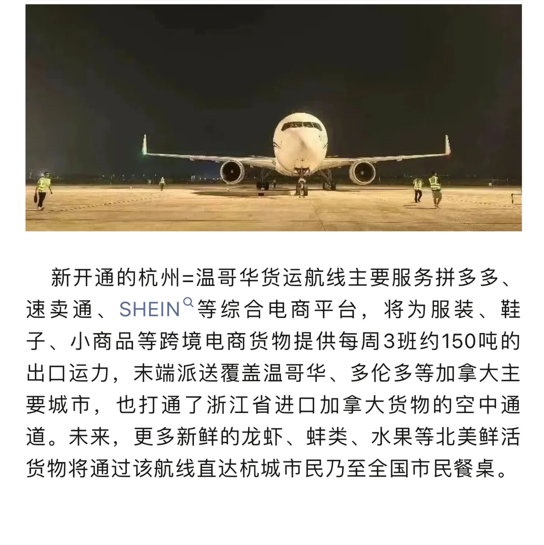 新增全货机航线杭州YVR