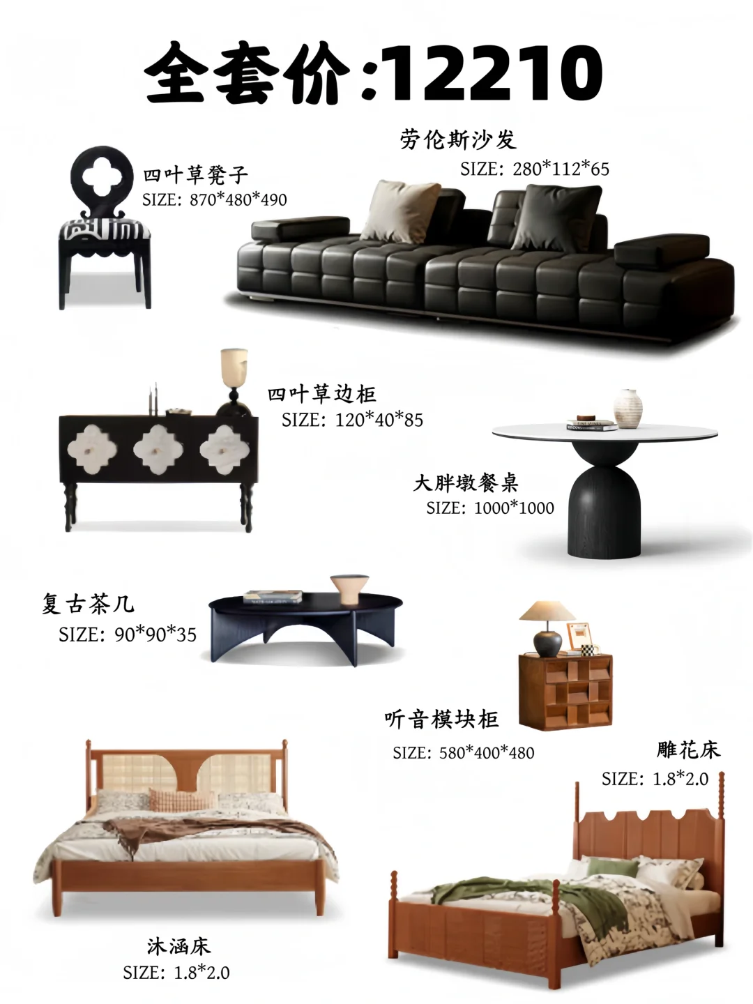 中古风套餐｜1w出头配齐中古风全屋家具！